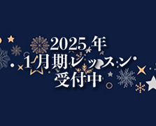 2025年1月期